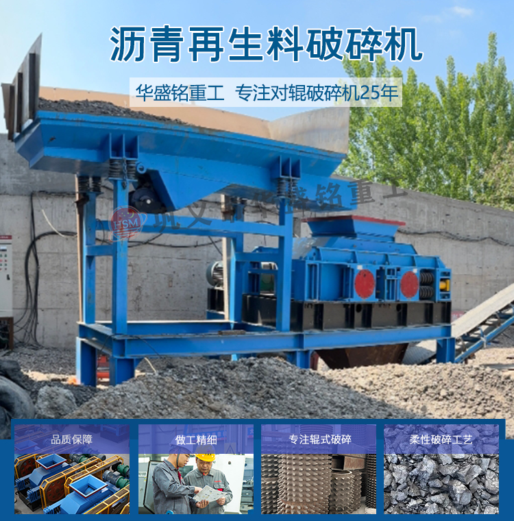 RAP混合料專用破碎機(jī) RAP銑刨料破碎機(jī) 瀝青銑刨料破碎機(jī) 雙齒輥破碎機(jī)